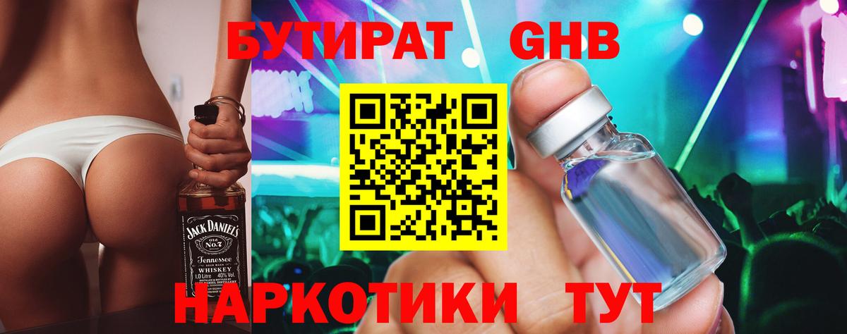 БУТИРАТ вода Сыктывкар