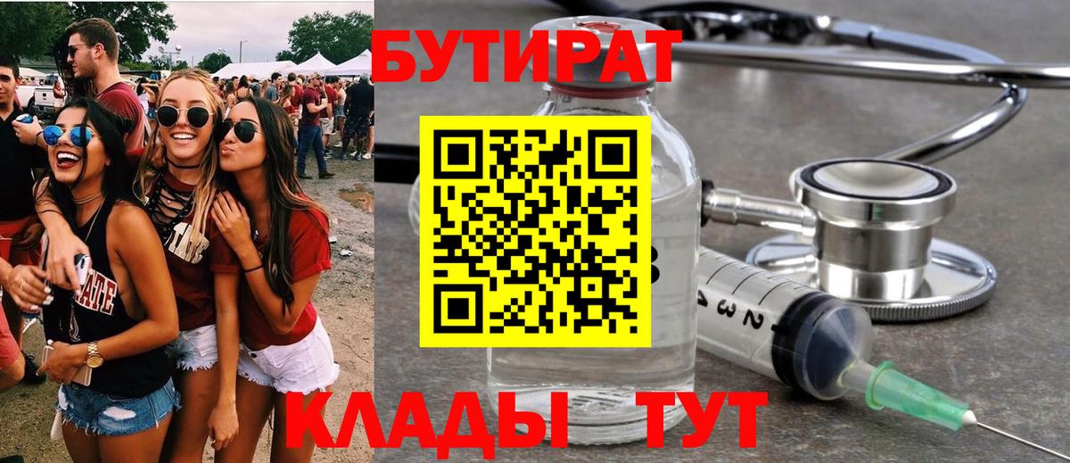 Сыктывкар  Бутират жидкий экстази  Вход с VPN 