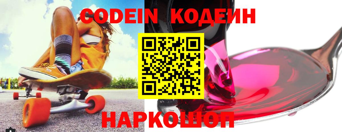 Кодеиновый сироп Lean напиток Lean (лин)  Вход с VPN  Сыктывкар  Кодеин Purple Drank 