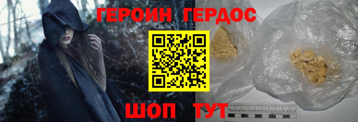 Героин Heroin Сыктывкар